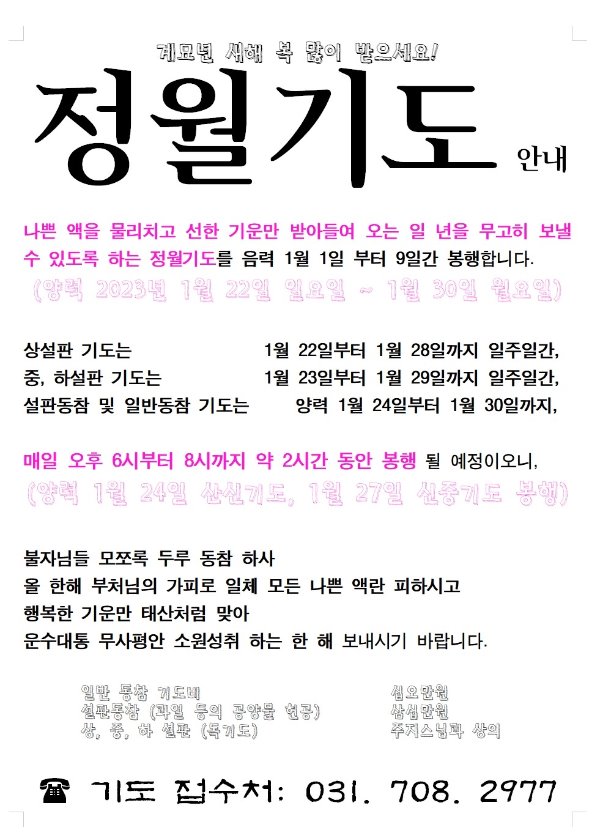 2023 정월기도안내.jpg