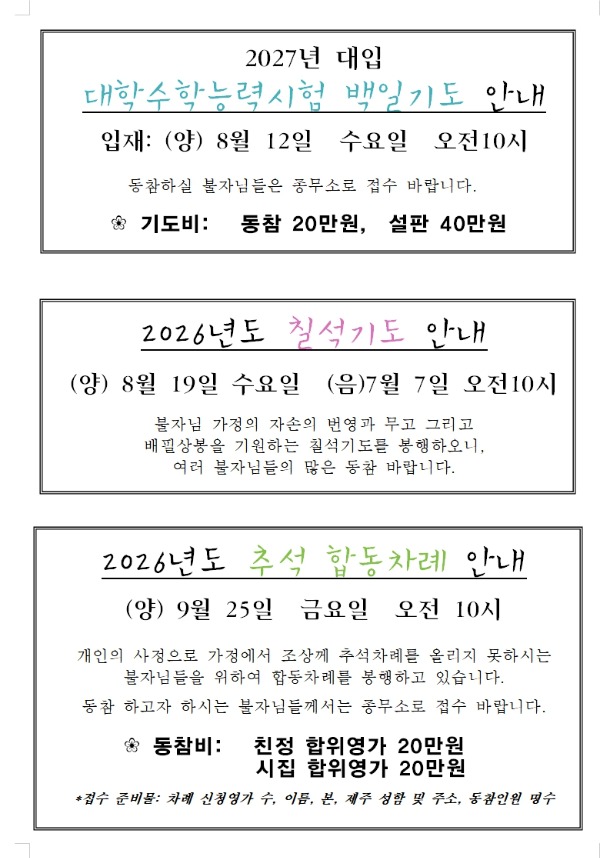 2026 수능칠석추석.jpg